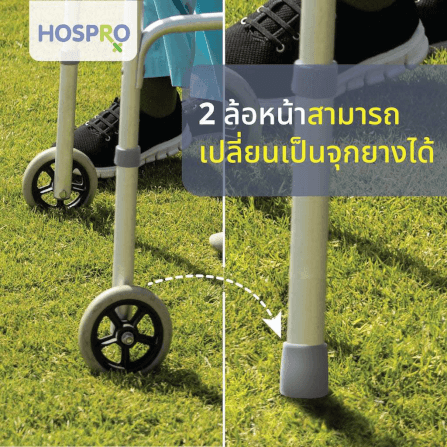 อุปกรณ์ช่วยหัดเดิน HOSPRO H-WK905D_5